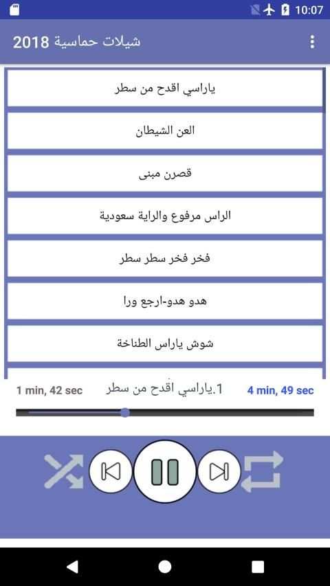 شيلات حماسية 2018 بدون نت
‎ скриншот 8