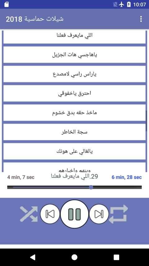 شيلات حماسية 2018 بدون نت
‎ скриншот 4