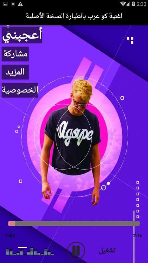 اغاني ودبكات بوبجي 2019 بدون نت -اكوعرب بالطيارة
‎ screenshot 1