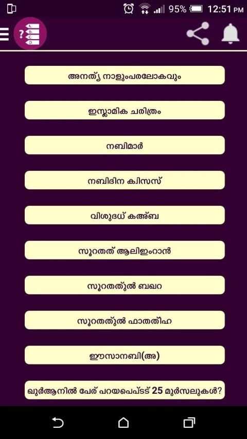 Malayalam Islamic Quiz स्क्रीनशॉट 3