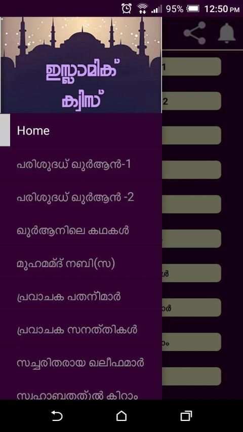 Malayalam Islamic Quiz स्क्रीनशॉट 2