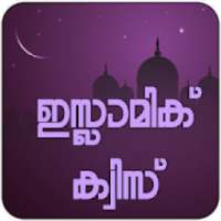 Malayalam Islamic Quiz