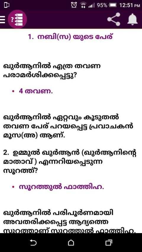 Malayalam Islamic Quiz स्क्रीनशॉट 4