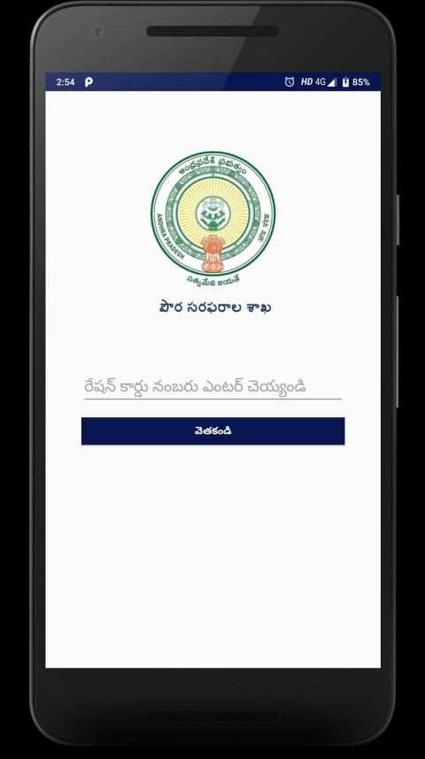 AP AEPDS - Beneficiary App screenshot 2