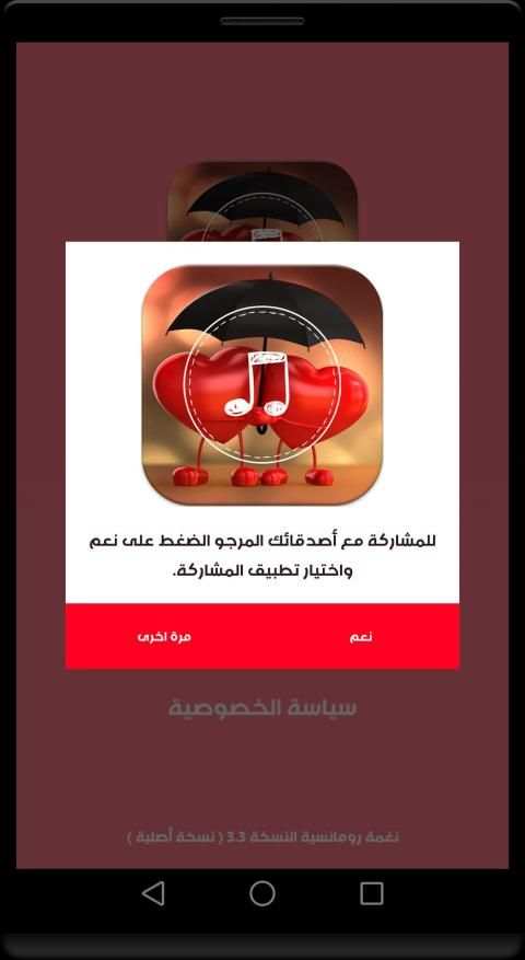 نغمة ورنة رومانسية : اجمل رنات ونغمات الحب
‎ screenshot 6