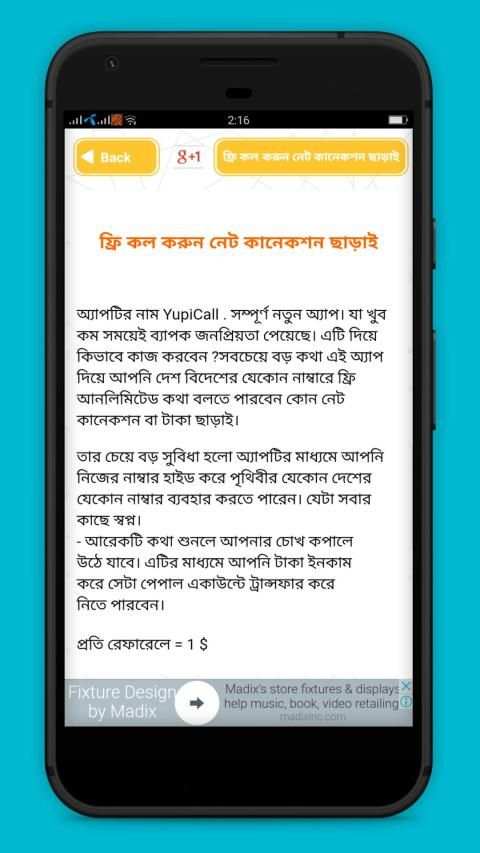 ফ্রি কল কথা বলুন টাকা ছাড়া скриншот 3
