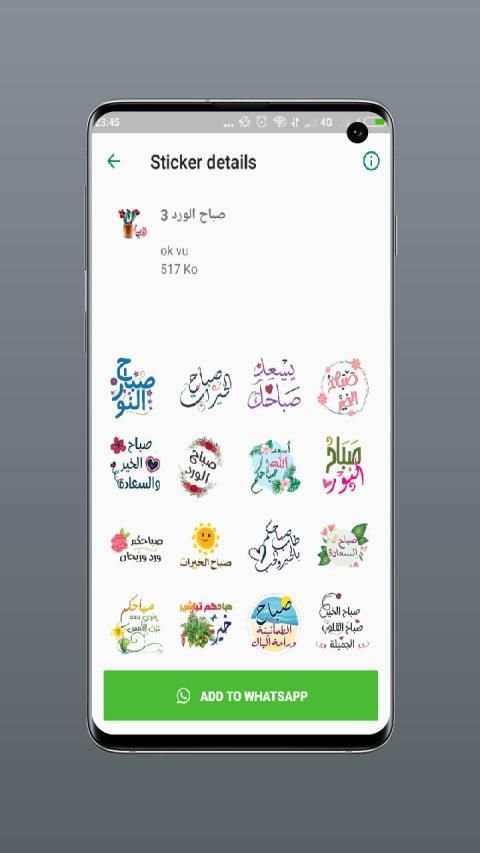 ملصقات صباح الخير Stickers for Whatsapp
‎ screenshot 1