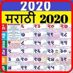 ikon Marathi Calendar 2020 मराठी कैलेंडर 2020