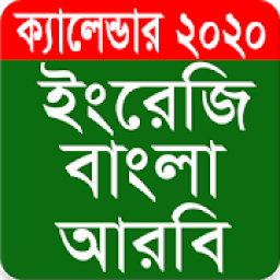 Calendar 2020 - English,Bangla,Arabic icon