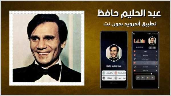 عبد الحليم حافظ 2020 بدون نت
‎ screenshot 14