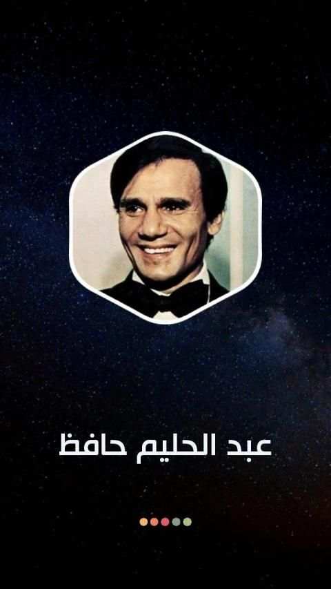 عبد الحليم حافظ 2020 بدون نت
‎ screenshot 7