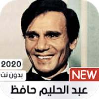 عبد الحليم حافظ 2020 بدون نت
‎ on 9Apps