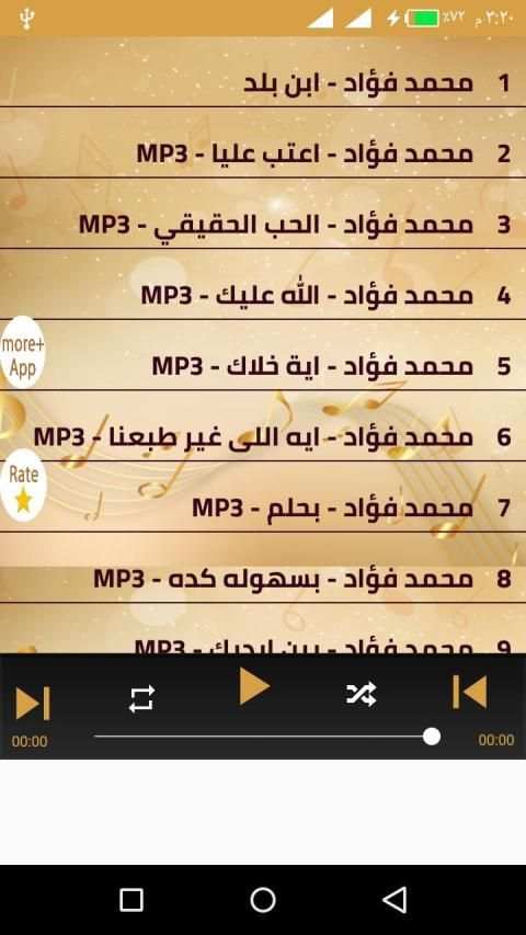 اغاني محمد فؤاد بدون نت 2020 كل اغاني محمد فؤاد
‎ screenshot 3