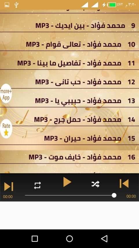 اغاني محمد فؤاد بدون نت 2020 كل اغاني محمد فؤاد
‎ screenshot 4