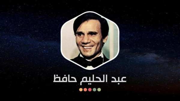 عبد الحليم حافظ 2020 بدون نت
‎ screenshot 1