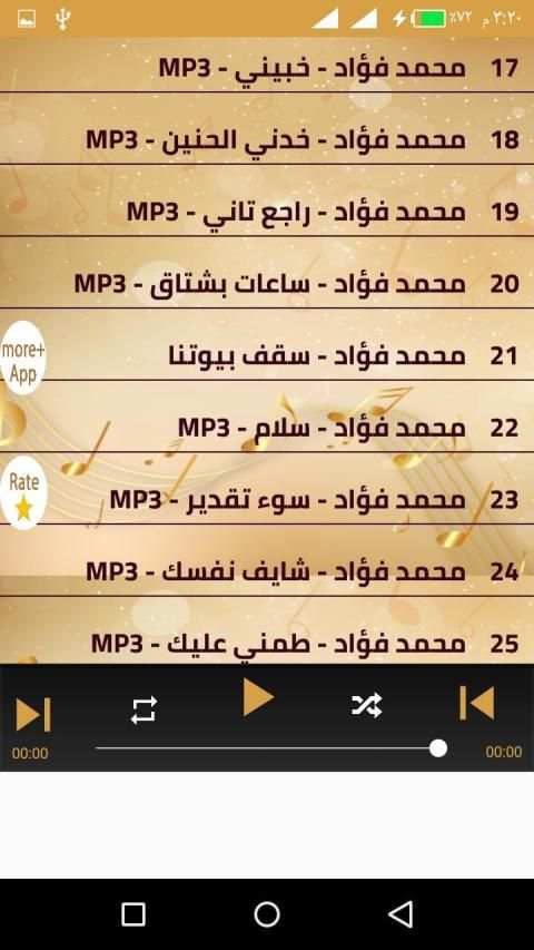 اغاني محمد فؤاد بدون نت 2020 كل اغاني محمد فؤاد
‎ screenshot 5