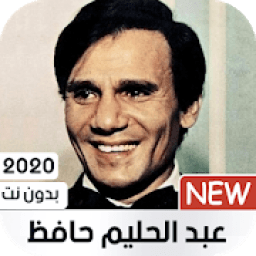 ikon عبد الحليم حافظ 2020 بدون نت
‎