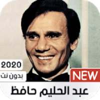 عبد الحليم حافظ 2020 بدون نت
‎ on 9Apps