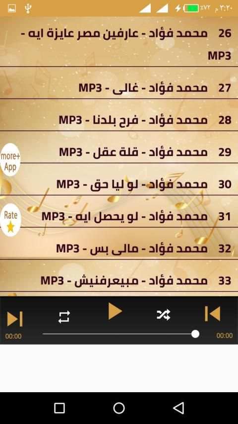 اغاني محمد فؤاد بدون نت 2020 كل اغاني محمد فؤاد
‎ screenshot 6