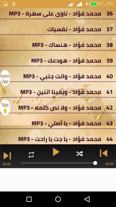 اغاني محمد فؤاد بدون نت 2020 كل اغاني محمد فؤاد
‎ screenshot 7