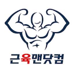 근육맨닷컴 - kun6man