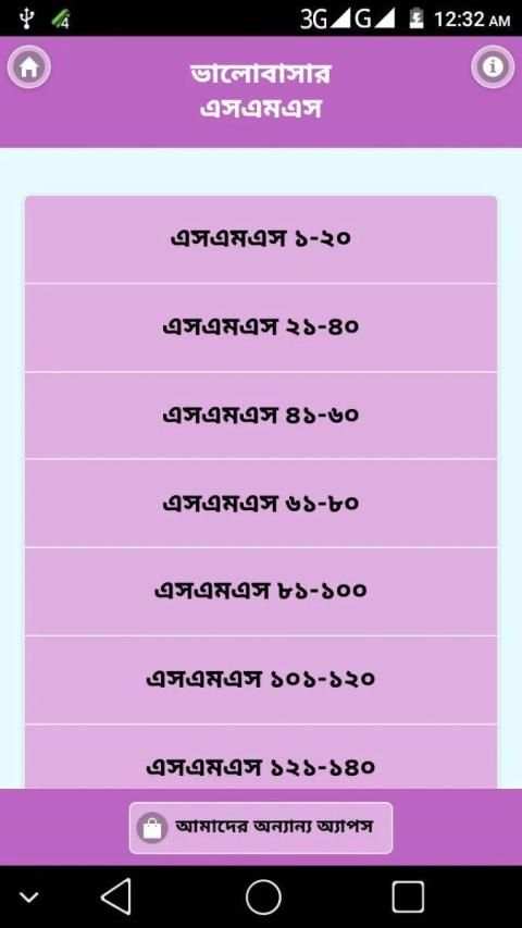 রোমান্টিক ভালোবাসার মেসেজ বাংলা - Love SMS Bangla screenshot 3