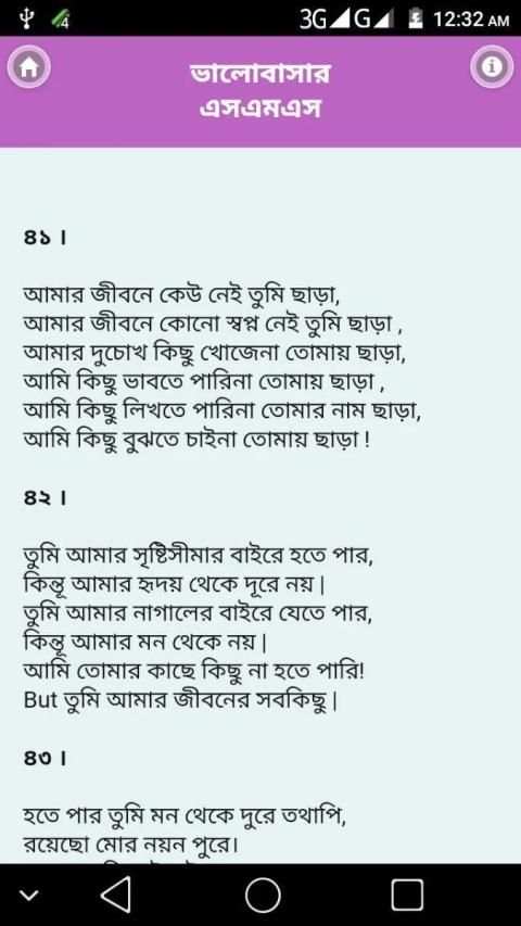 রোমান্টিক ভালোবাসার মেসেজ বাংলা - Love SMS Bangla screenshot 1