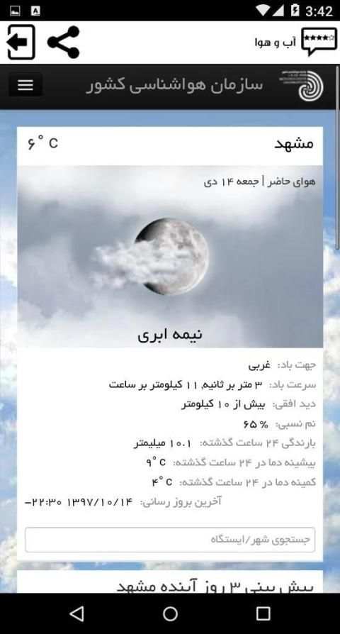 اب و هوا
‎ screenshot 1