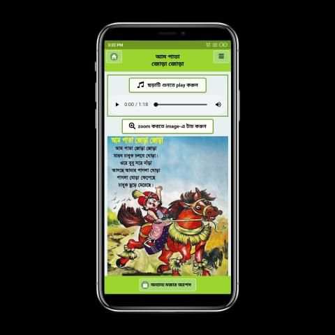 ছোটদের বাংলা ছড়া অডিও -chotoder bangla chora audio 4 تصوير الشاشة