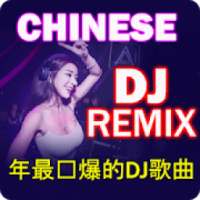 New Chinese DJ Remix 2019