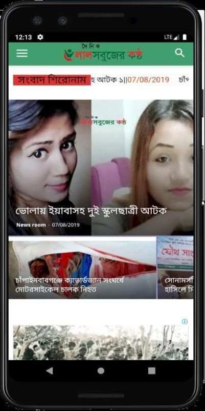 Lalsobujerkontho - Bangla newspaper स्क्रीनशॉट 3