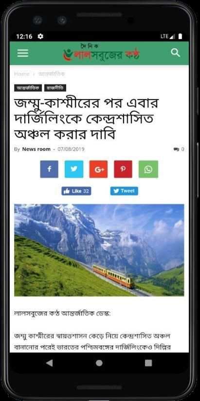 Lalsobujerkontho - Bangla newspaper स्क्रीनशॉट 2