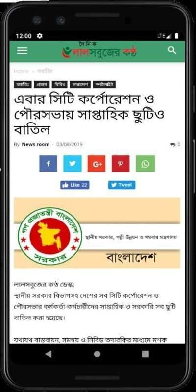 Lalsobujerkontho - Bangla newspaper स्क्रीनशॉट 1