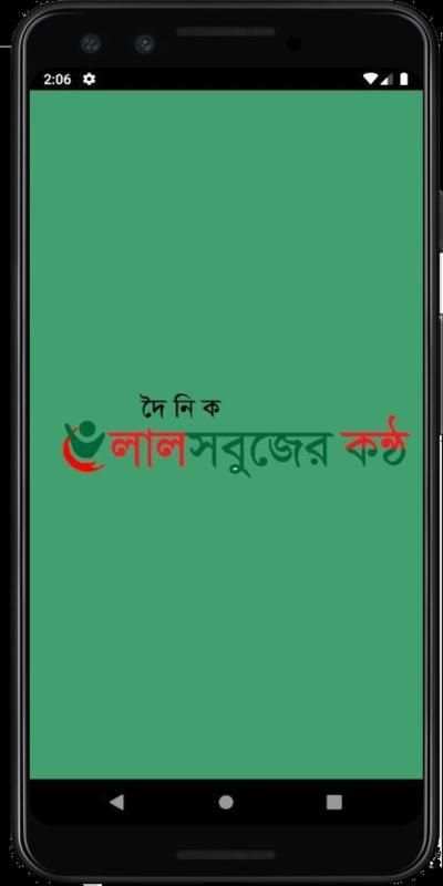 Lalsobujerkontho - Bangla newspaper screenshot 4