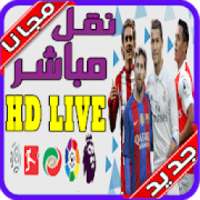 بث مباشر للمباريات : LIVE TV Kooora HD‎
‎ on 9Apps