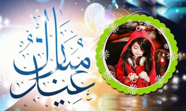 Bakra Eid Photo Frames screenshot 2