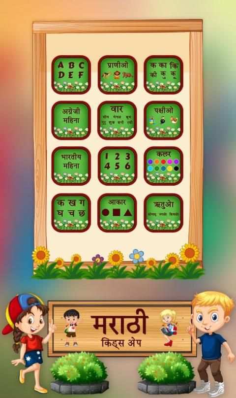 Marathi Kids App - Marathi Barakhadi screenshot 5