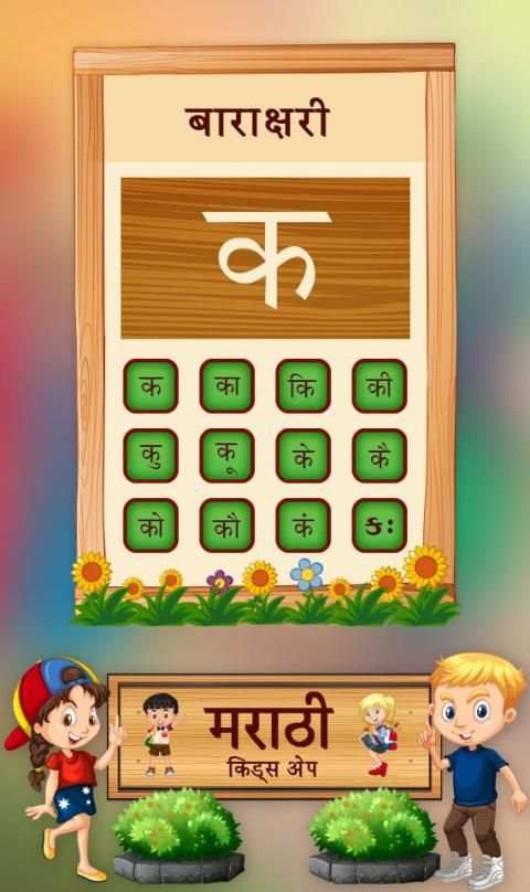 Marathi Kids App - Marathi Barakhadi screenshot 3