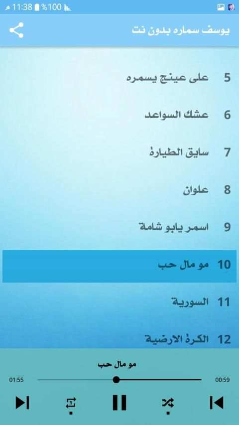 يوسف سماره 2020 بدون نت
‎ screenshot 3