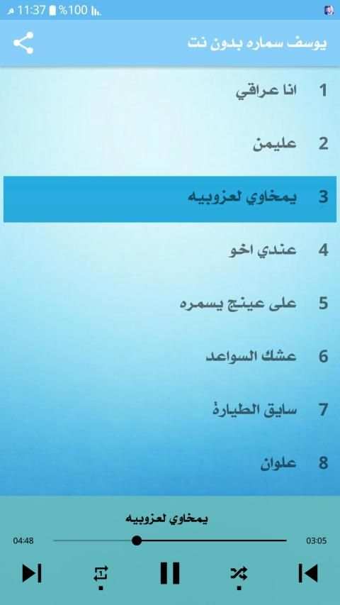 يوسف سماره 2020 بدون نت
‎ screenshot 4