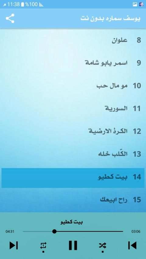 يوسف سماره 2020 بدون نت
‎ screenshot 2