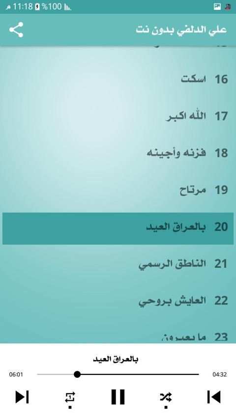 علي الدلفي : اجمل القصائد : بدون نت
‎ screenshot 4