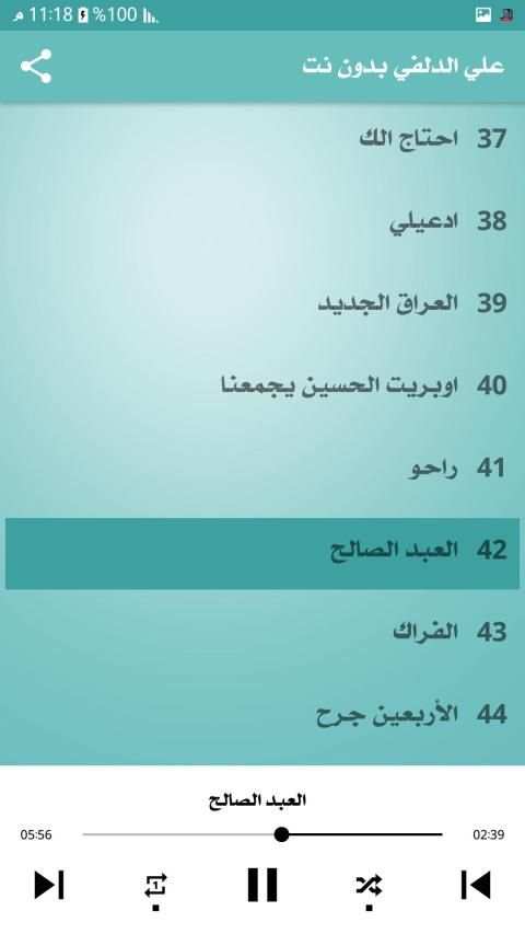 علي الدلفي : اجمل القصائد : بدون نت
‎ screenshot 1