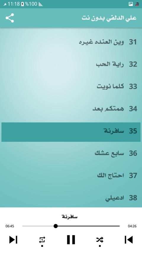 علي الدلفي : اجمل القصائد : بدون نت
‎ screenshot 2
