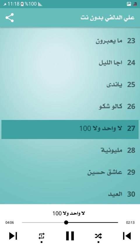 علي الدلفي : اجمل القصائد : بدون نت
‎ screenshot 3