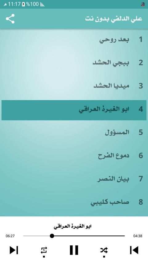 علي الدلفي : اجمل القصائد : بدون نت
‎ screenshot 6