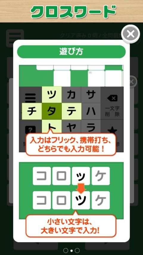 Crossword Puzzle - Japanese Easy Crossword screenshot 6
