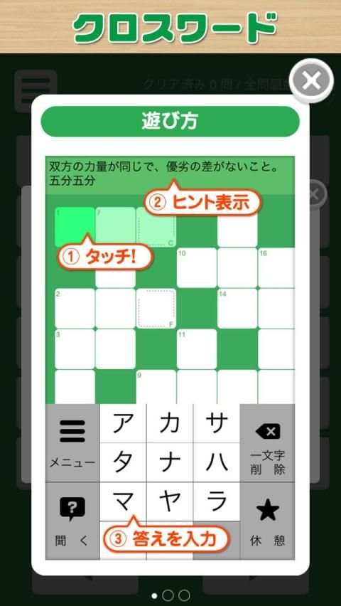 Crossword Puzzle - Japanese Easy Crossword screenshot 7