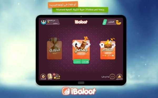 آي بلوت iBaloot
‎ screenshot 14
