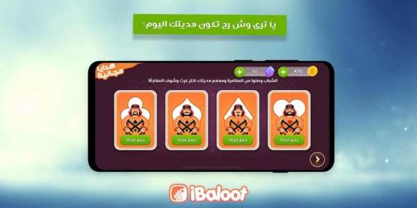 آي بلوت iBaloot
‎ screenshot 16